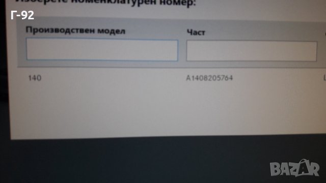 A1408205764**NEU**MERCEDES-BENZ**W140**1994-1998**ЛАЙСНА ЗАДНА СРЕДНА**, снимка 7 - Части - 39988144