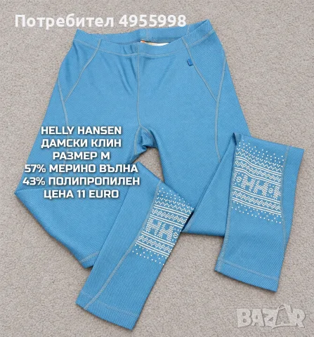 МЕРИНО ВЪЛНА ЗА ЖЕНИ В РАЗМЕР М , снимка 7 - Спортни екипи - 56168596