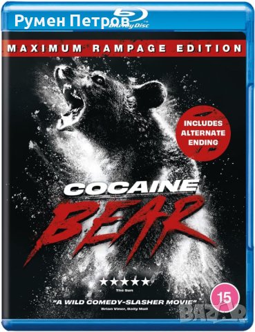 COCAINE BEAR - КОКАИНОВАТА МЕЧКА - Blu Ray - без БГ субтитри, снимка 1 - Blu-Ray филми - 41683283