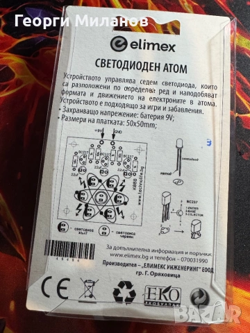 Кит K088H „Светодиоден атом“ – Сглобен и тестван, снимка 2 - Друга електроника - 53798039