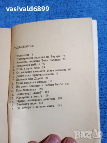 Франк Арнау - Акционерно дружество "Хероин", снимка 5 - Художествена литература - 50540194
