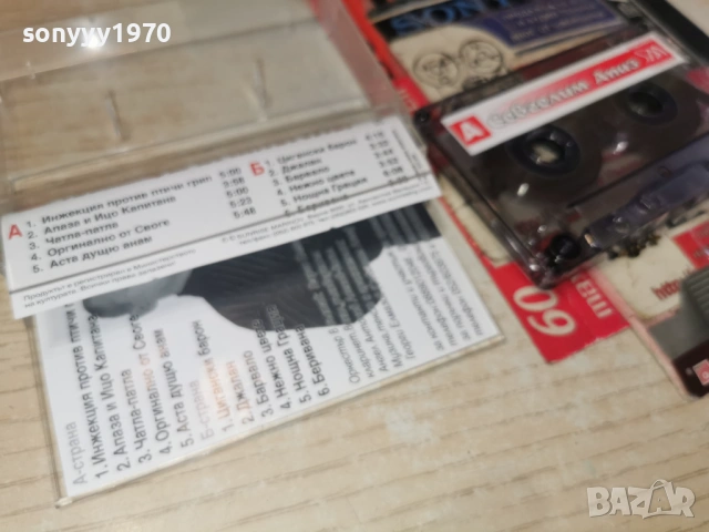 СЕВГИЛИМ АПАЗ-ИНЖЕКЦИЯ ЗА ПТИЧИ ГРИП 0901261608, снимка 10 - Аудио касети - 53045154