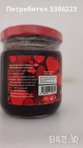 епимедиум турски мажун за силно либидо, афродизиак цена 20 лв , снимка 3 - Други спортове - 42734607