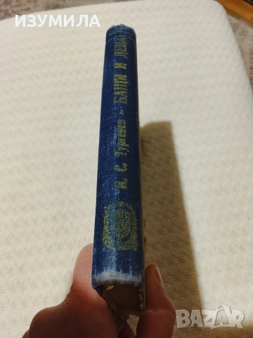 Бащи и деца - И. С. Тургенев, снимка 2 - Художествена литература - 53470751