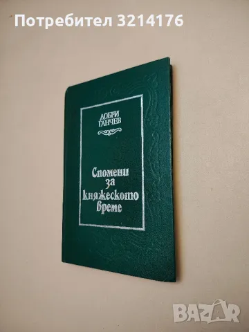 Кобургът. Роман за живота на Фердинанд I Сакскобургготски - Иван Йовков, снимка 2 - Българска литература - 47941224