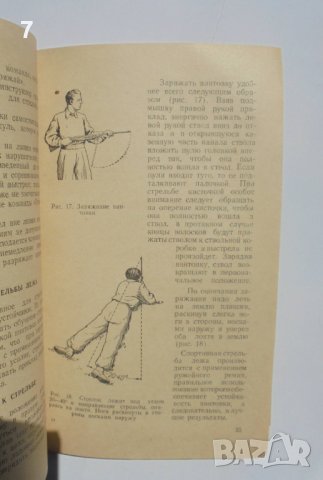 Руска книга Пневматическое оружие - П. Луговой 1955 Пневматично оръжие, снимка 4 - Специализирана литература - 40548973