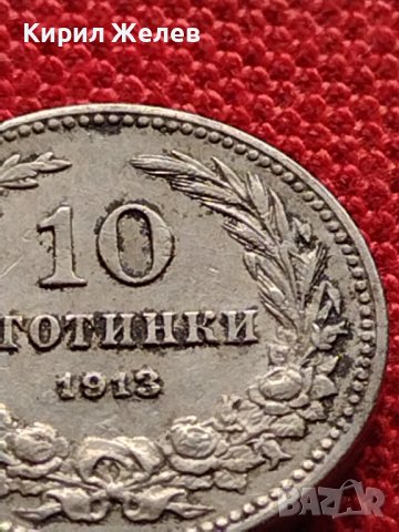 МОНЕТА 10 стотинки 1913г. ЦАРСТВО БЪЛГАРИЯ СТАРА РЯДКА ЗА КОЛЕКЦИОНЕРИ 36263, снимка 7 - Нумизматика и бонистика - 39786710