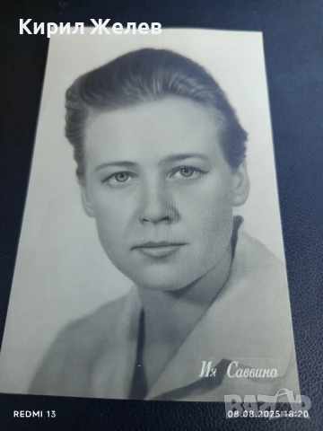 Стара картичка СССР ИЯ САВВИНА АРТИСТ ЗА КОЛЕКЦИЯ ДЕКОРАЦИЯ 50698, снимка 2 - Колекции - 51301235