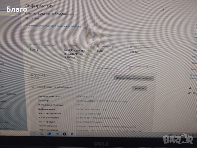 Продавам бюджетен настолен компютър на доста добра цена  , снимка 8 - За дома - 52248878