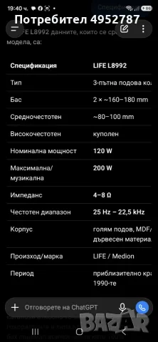 LIFE L8992 трилентови подови колони, снимка 6 - Тонколони - 56132732