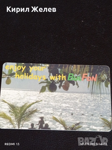 Четири фонокарти БУЛ ФОН, БЕТКОМ тема КРАДИВОТО БЪЛГАРСКО ЧЕРНОМОРИЕ за КОЛЕКЦИЯ 50815, снимка 9 - Колекции - 51667820