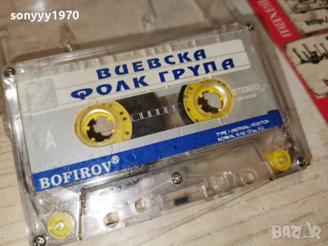 ВИЕВСКАТА ФОЛК ГРУПА-СМОЛЯН-BOFIROF 1312251943, снимка 5 - Аудио касети - 52776528