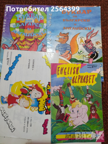 Английски учебници и книжки - общо за 3.50лв., снимка 2 - Учебници, учебни тетрадки - 52058542