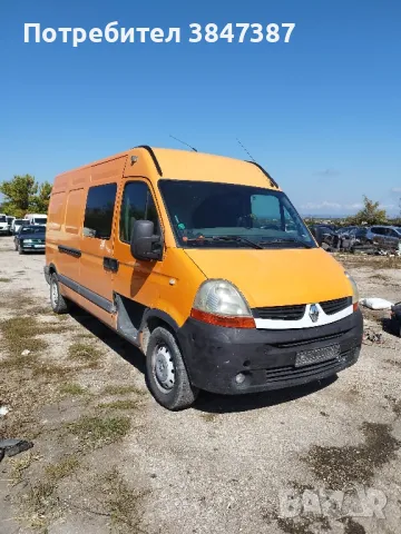 Рено Мастер /2.5dci/120ps/6 скорости 