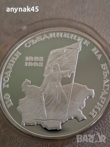 Сребро 1000 лв.1995г.110г.от Съединението, снимка 2 - Нумизматика и бонистика - 53776261