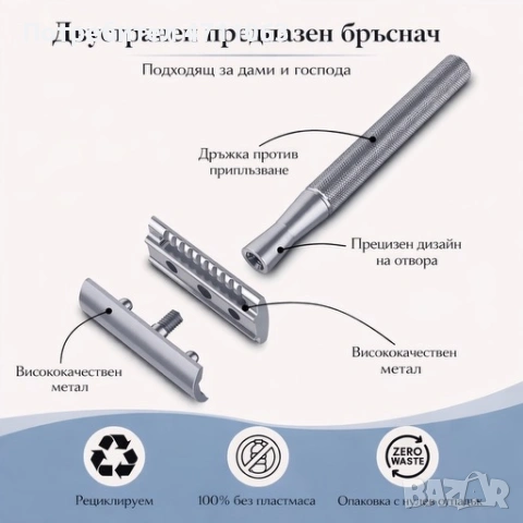 Самобръсначка от неръждаема стомана +комплект 10 ножчета – класическо, прецизно и безопасно бръснене, снимка 4 - Други стоки за дома - 53203661