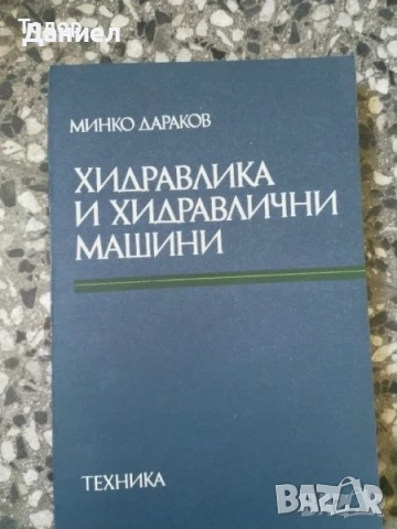 машиностроене кранове електротехника икономика Книги на руски техническа сборник задачи математика , снимка 10 - Специализирана литература - 51985964