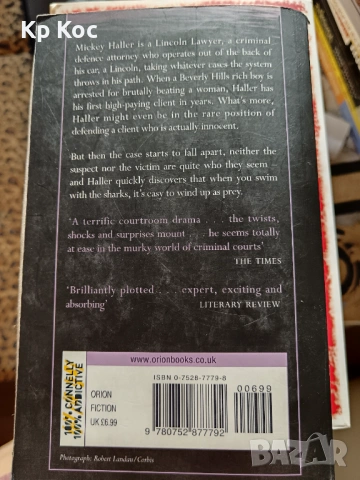 Колекция книги на Майкъл Конъли (кралете на трилъра, криминал), снимка 10 - Художествена литература - 53100231
