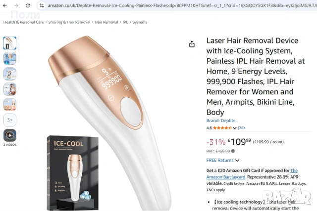 Фотоепилатор с охлаждане IPL Ice Cool, снимка 2 - Епилатори - 52518841