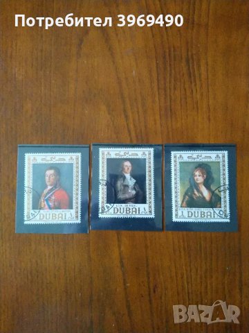 Серия от 3 пощенски марки от Дубай 1967 г.