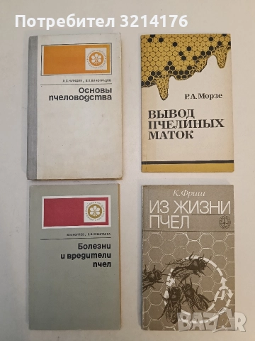 Основы пчеловодства - А. С. Нуждин, В. П. Виноградов (1982)