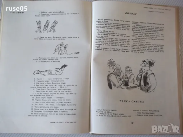 Книга "Щастлива година - Колектив" - 96 стр., снимка 5 - Детски книжки - 49923894
