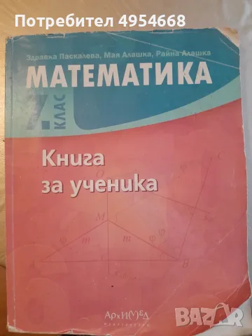 Математика-книга за ученика 7клас