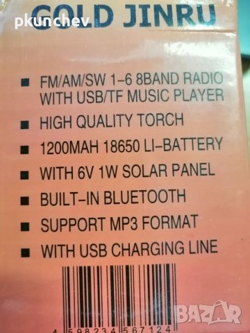 Радиоприемник FM/AM, Bluetooth, SD card, USB, фенер, соларно зареждане, снимка 12 - Радиокасетофони, транзистори - 40161715