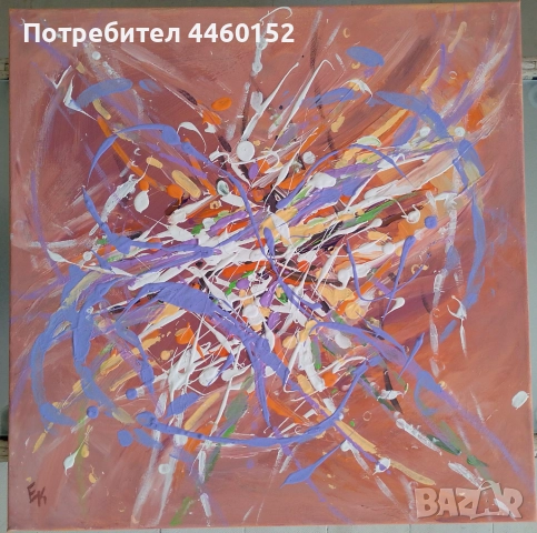 Абстрактна картина - акрилни бои 