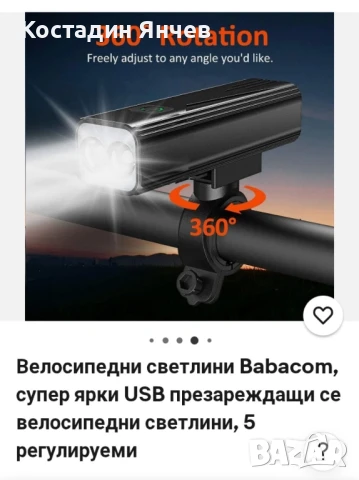 Велосипедни светлини, USB зареждащи се -5 режима , снимка 18 - Аксесоари за велосипеди - 51289617