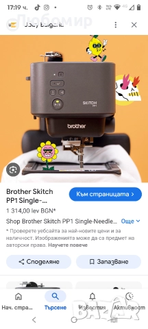 Бродираща машина Brother Skitch PP1, площ за бродиране 100 x 100 мм, управлявана от приложението , снимка 2 - Шевни машини - 52672546