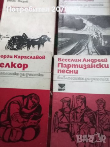 Български автори класици