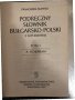 Наръчен българско-полски речник том 1, снимка 2