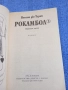 Понсон дю Терай - Рокамбол 3, снимка 4