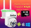 ТОП Смарт Въртяща WiFi Камера видеонаблюдение ПОДАРЪК памет 64gb, снимка 2