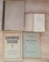 Стари книги. Домашен лекар. Православен мисионер. Ранни камбани, снимка 1