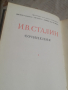 Книга И. В. Сталин том 12, снимка 5