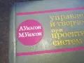 УПРАВЛЕНИЕ И ТЕОРЧЕСТВО...1610241008, снимка 4
