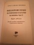 Правна литература -НАКАЗАТЕЛНО ПРАВО На Република България -особена част , снимка 4
