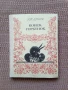 Книжка с приказки на руски език, твърди корици , снимка 11
