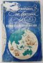 Капитани на фрегати, Николай Чуковски(11.6), снимка 1 - Художествена литература - 42119182