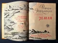 Стара Книга Детска Енциклопедия 1958 г., снимка 3