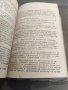 Продавам книга "Закон за автотранспорта 1958 ДОСО

, снимка 2