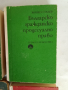 Гражданско право , снимка 8