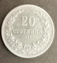 20 стотинки 1917 година  с201, снимка 1 - Нумизматика и бонистика - 36086918