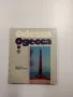 "Одеса", снимка 1