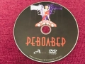 DVD Филм “ РЕВОЛВЕР “ , снимка 4