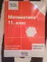Математика-профилна подготовка 11 и 12 клас, снимка 1