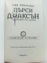 Пърси Джаксън и боговете на Олимп - Рик Риърдън - 2021г, снимка 2