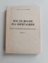 Изследване на операции ( книга 1), снимка 1